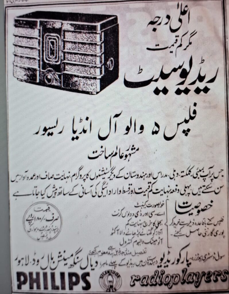 A 1934 advertisement for a radio set by the Philips company, whose shop used to be on Dyal Singh Mansion Mall Road, can also be read on the corner.